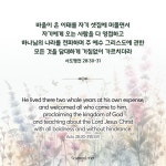 사도행전 28:30-31