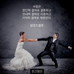 결혼, 이혼, 재혼