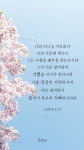[말씀 배경화면] 6월 29일 스바냐 3:17