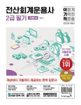 기본서-전산회계운용사 2급(필기)