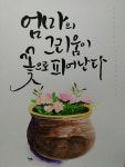 수채화캘리그라피