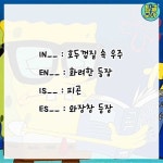 [MBTI] 한 단어로 보는 MBTI 유형 보면 거의 본인이랑 다 잘 맞는 것 같음ㅋㅋ @@나는 농담,화려한 등장, 카리스마, 마음 먹으면 빠름! 더 많은... 