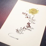 [도담캘리그라피] 서정주_국화 옆에서_붓펜캘리그라피