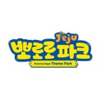 제주 뽀로로파크 할인 2021년 12월 (제주 뽀로로앤타요 테마파크 입장권 예매 할인 꿀팁)