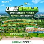 [모두투어] 셀렉텀노아2_SNS [모두투어] 셀렉텀노아2_SNS - 2024 | 디지털 배너, 여행, 배너