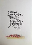 손장순 꽃길 - 2024 | 손글씨
