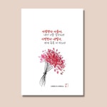 말씀카드,좋은말씀,말씀엽서,인테리어엽서,ccm나의예수님,손그림엽서,예쁜글귀,전도선물,감사카드,손그림말씀