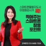 Pin on 스마트폰강사