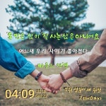 언제부턴가 우리는 잘 산다고 하면 으레 돈 많은 부자를 생각합니다. 그래서 지금은 돈 많은 삶이 잘 사는 삶이 돼버렸어요.  돈이 많아서 나쁜... 