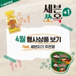 세븐일레븐을 털어라 세븐지기 눈에 쏘옥 들어온 4월 행사 HOT템 맛있는게 너무 많아서 고르기 힘들었다구…ヘ(￣ー￣ヘ) 여기서 꿀팁 ...... 