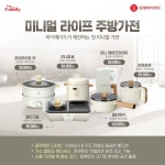 당신의 미니멀라이프를 위한  하이메이드의 소형가전 총 집합  아이보리&우드 컨셉의... - 2020 | 총