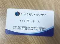 인천 한방병원 리플렛/명함 제작해드렸어요! : 네이버 블로그(이미지 포함) | 명함, 병원 디자인, 블로그