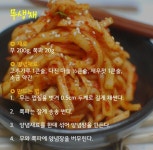 요리살림 - <밥도둑~! 밑반찬... : 카카오스토리 | 음식, 식품 아이디어, 요리