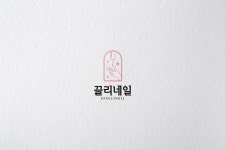 네일 로고디자인 - 끌리네일
