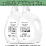 2024-04-22 / 46580원 / 하이리빙 액체 세탁세제(일반,드럼 겸용) - 덴마크 효소가 미세먼지까지 말끔한 세탁을 도와주고, 식물유래... 