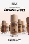 어떤 피부에도 핏!파운데이션의 새로운 기준  메이크업포에버  HD SKIN 파운데이션  완벽에 가까운 피부 표현... | Shampoo bottle, Beauty, Makeup