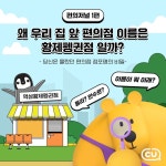 씨유둘리점? 간석... - 2023 | 게, 편의점, 일상 #EVENT⠀전국 어디에나 있고 없는 게 없는‘일상 속 편의점’에 대한 모든 것을 탐구한다... 