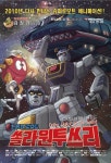 초 합금 로보트 쏠라 원 투 쓰리 / Super Metal Robot Solar 123 (1982)