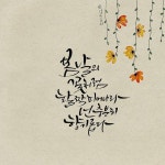 대전레터프레스#대전수제종이#calligraphy #손글씨#캘스타그램#캘리연습#말씀캘리그라피 #성경캘리#캘리… | 손글씨, 손글씨 문구, 칼리그래피 아트