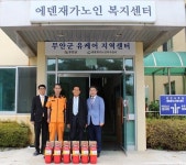 무안소방서, 에덴재가노인복지센터에 소화기 보급 | 소화기