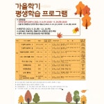 보성공공도서관, 가을학기 평생학습 프로그램 10개 프로그램 운영 - 2021