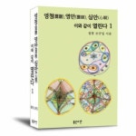 영청 영안 심안 이와 같이 열린다 1