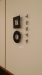 [한의원 치과 병원 간판]고양시 일산 덕약구 화정동 간판 제작 : 미올한의원 화정점 - 간판제작 전문브랜드-파란고릴라 업종별 간판 제작 - 2020... 