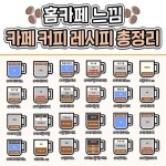 똑같이 따라하면 나도 자취방 바리스타 똑같이 따라하면 나도 자취방 바리스타 | 레시피, 스타벅스 레시피, 바리스타