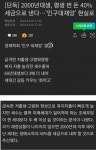 00년생 부터는 평생 번 돈 40%를 세금으로 낸다