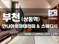 부천 상동역 최애 스웨디시❤