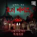 공포특급 호러메이즈 특별 연장 (게시:2018-11-07 15:06:07) 호러메이즈_전격_연장,11월_18일까지 | 11월