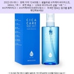 2022-05-09 / 12400원 / 썸블라썸 시카케어 바디미스트, 300ml, 1개 | 바디 미스트, 피부관리, 화장품