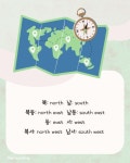 방향: directions 북: north 동: east 북동: north east 남: south 서: west 남서: south west 남동: so… | 어휘, 공부... 