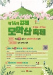 제14회 김제 모악산축제 - 2021 | 포스터 디자인, 일기, 관광