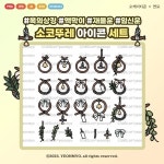 아이콘패키지|오케이티콘