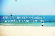 the best in August.  #부산#해운대#호텔#여행 #데일리#베스트루이스해밀턴호텔#일상#맞팔#선팔#소통 #busan#haeundae#hotel... 