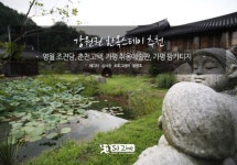 강원권 한옥스테이 추천 - 2021 | 여행