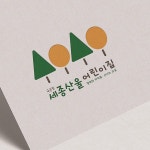세종산울어린이집 로고+명함 콘테스트