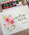 Instagram의 색연필화, 팝아트, 인물화, 캘리그라피, 수채화(@sese688)님: 아름다운 동화같은... 수채화 캘리그라피 시간에 그리는... 