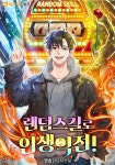 랜덤스킬로 인생역전! 랜덤스킬로 인생역전! en 2024