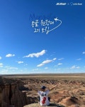 다시 만나서 반가워! 지난 해 신청 열기로 뜨거웠던 몽골 원정대가 다시 돌아왔습니다! 23년에도 다시 갈 몽골! 제주항공과 오... Newstandard... 