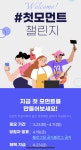 [네이버]페이지_첫모먼트챌린지_1