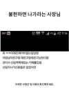 불편하면 나가라는 사장님