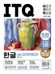 ITQ 한글 ver.2016(Neo) (무선)