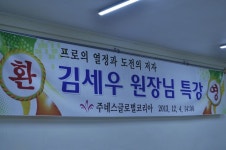 첫 특강에 플랭카드까지...섬세한 배려에 감동이다