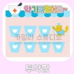 포장도안 포함) #유치원#어린이집 #투약함#투약함제작#투약함도안 #투약함꾸미기 #투약함게시판 #어린이집환경구성 #유치원환경구성