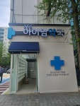 약국간판 - 강서365아이맘약국