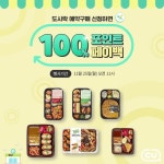 페이백📢 보기 Event,어차피_도시락_먹을_거,포인트로_돌려받자,포켓CU,채식주의비건도시락,백종원도시락,만수르도시락,씨유,CU | 도시락