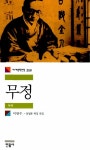 [책 읽는 라디오] 798회 / 슬리퍼의 어차피 사람이었네(7화) - 믿어지지 않는 얘기 / 『무정』 이광수 / *방송링크 ▶http://me2.do/xjKZGkEC... 