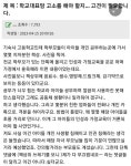 학교대표맘 고소라도 해야할지 고민중인 학부모,,